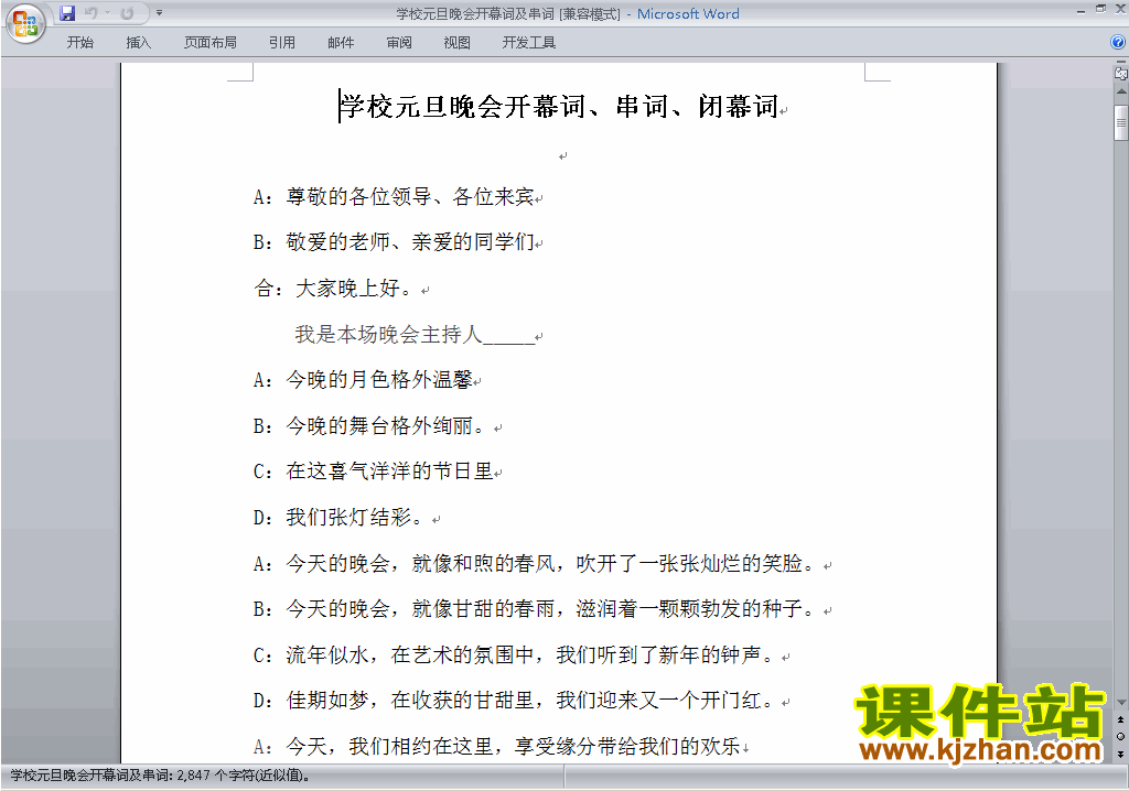 下载中小学元旦晚会开场白\主持词\串词\台词\主持稿13