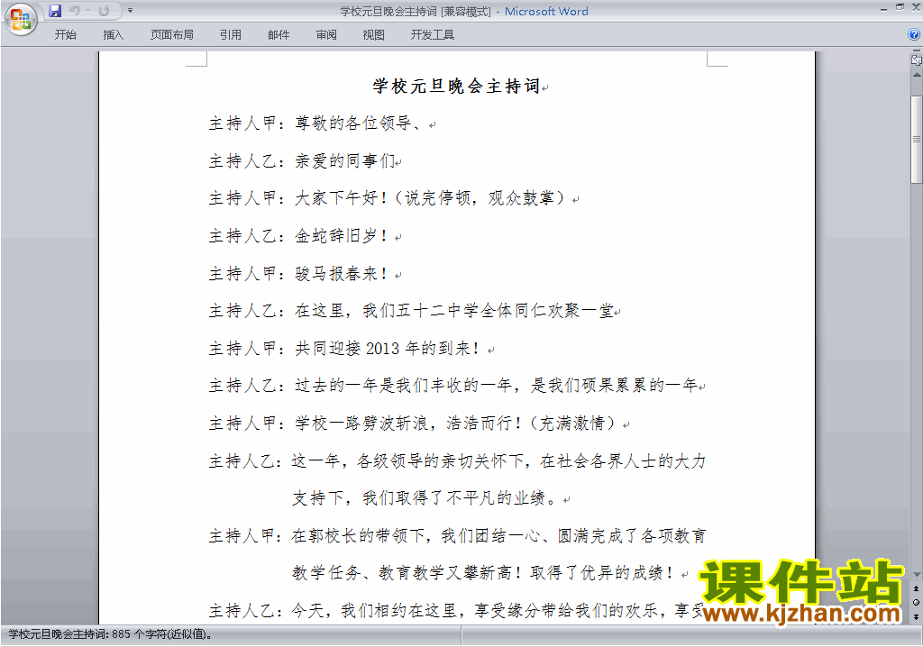 下载中小学元旦晚会开场白\主持词\串词\台词\主持稿14