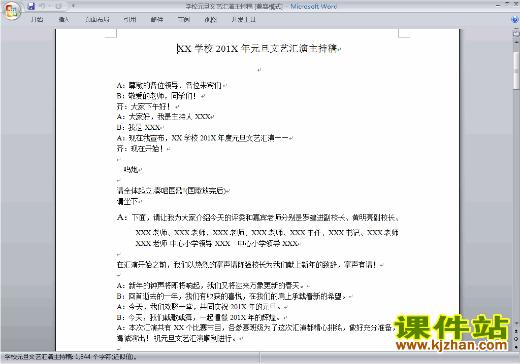 下载中小学元旦晚会开场白\主持词\串词\台词\主持稿16