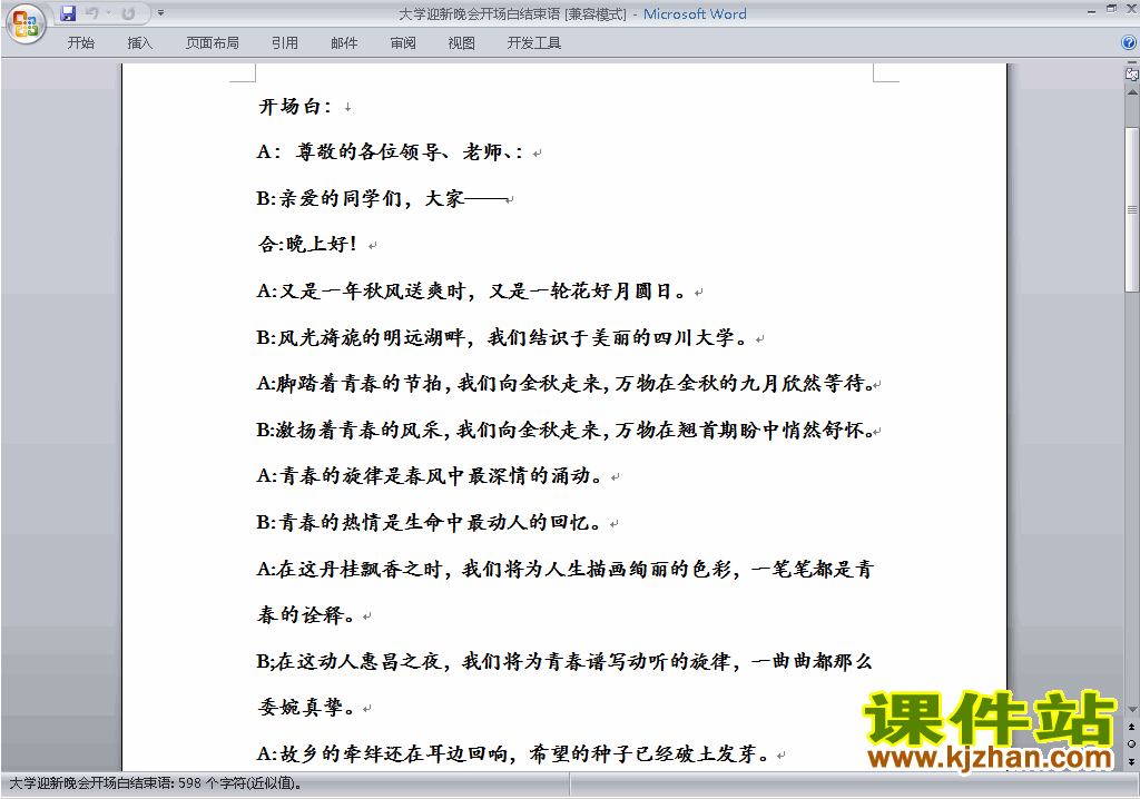 下载中小学元旦晚会开场白\主持词\串词\台词\主持稿2