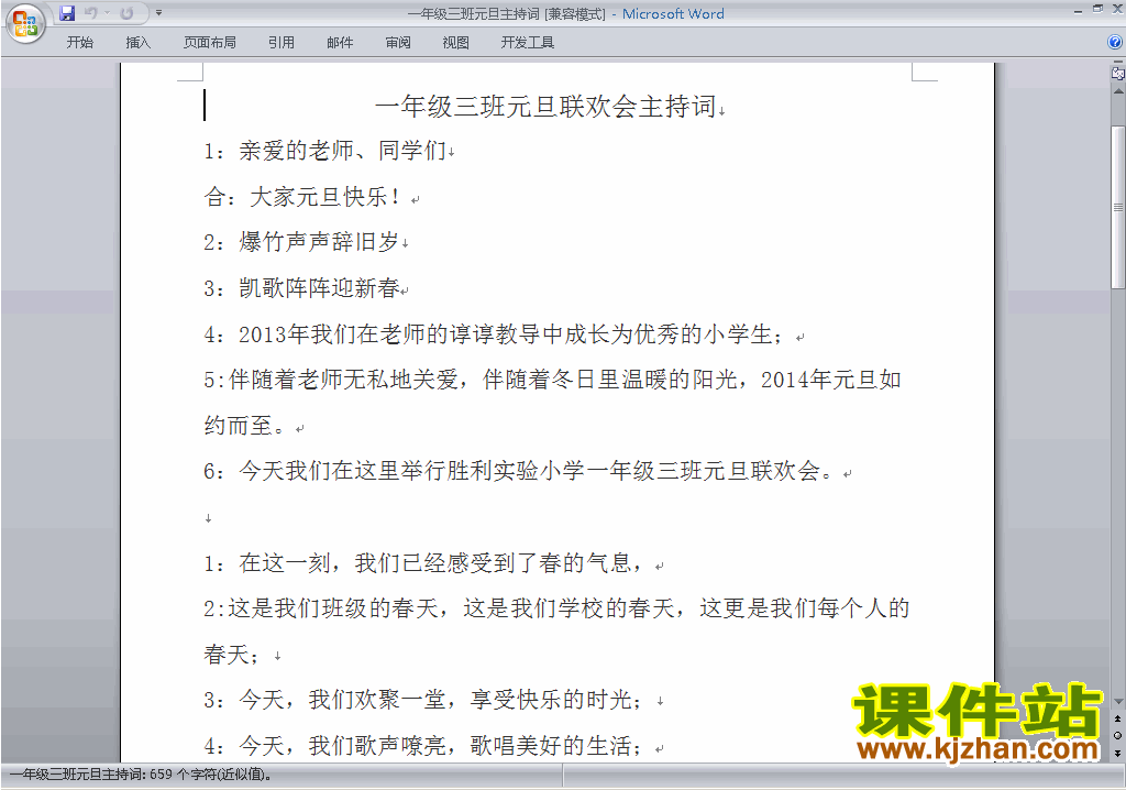 中小学元旦晚会开场白\主持词\串词\台词\主持稿下载20