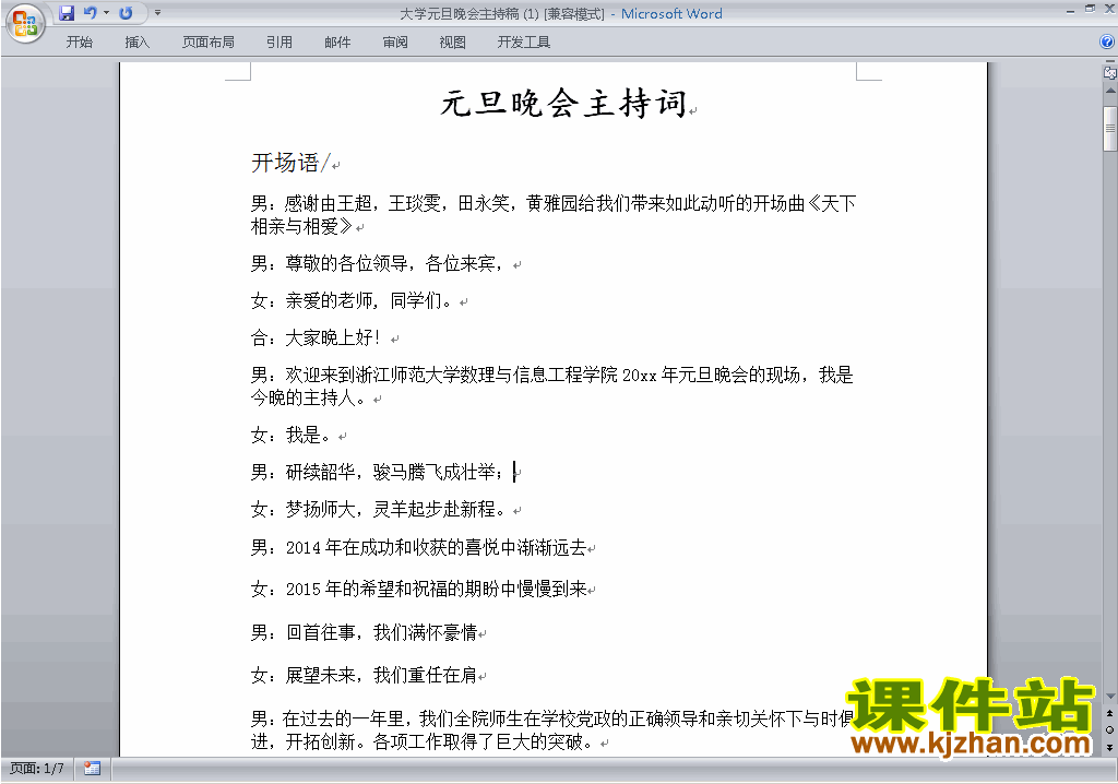 下载中小学元旦晚会开场白\主持词\串词\台词\主持稿3