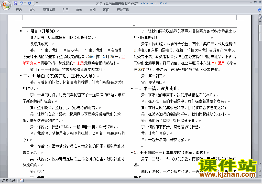下载中小学元旦晚会开场白\主持词\串词\台词\主持稿4