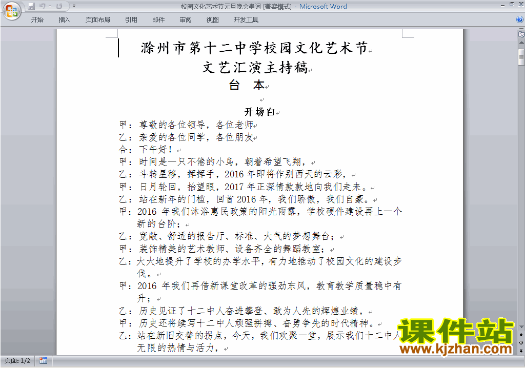 下载中小学元旦晚会开场白\主持词\串词\台词\主持稿6