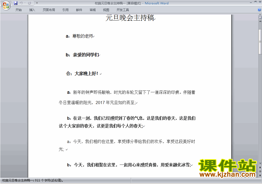 下载中小学元旦晚会开场白\主持词\串词\台词\主持稿7