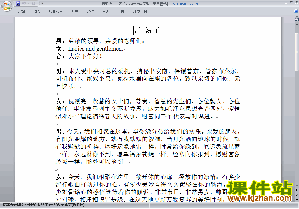下载中小学元旦晚会\台词\串词\主持稿\开场白1