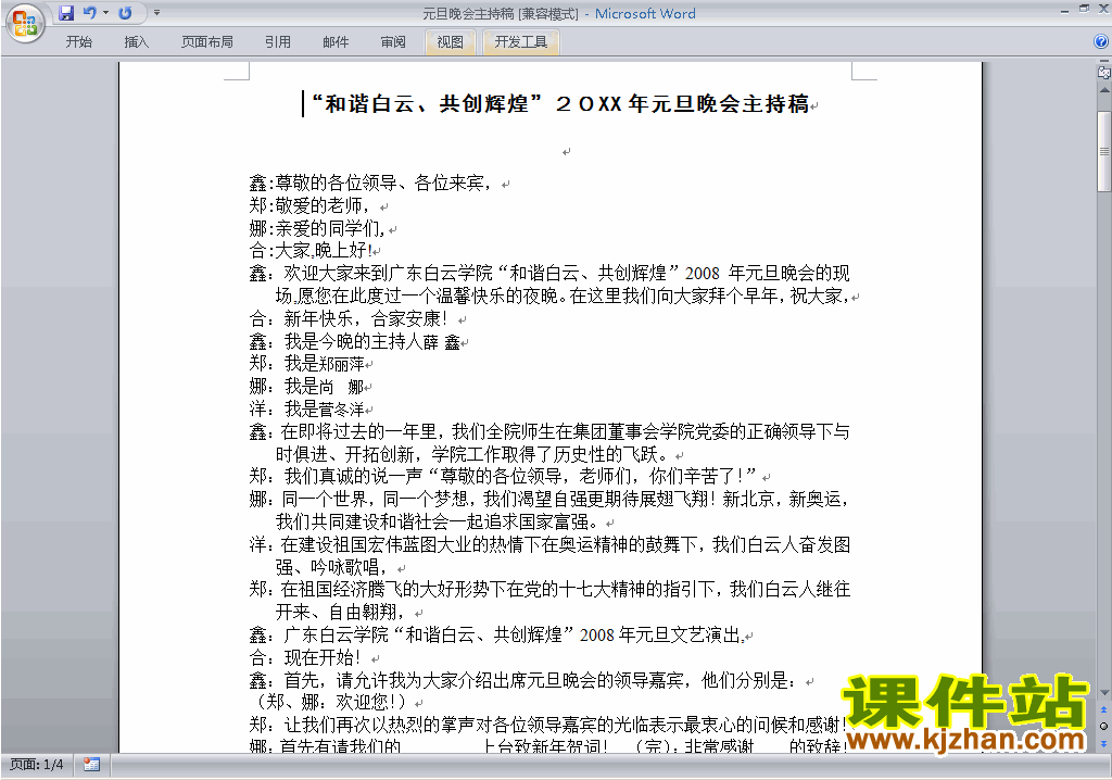 下载中小学元旦晚会主持词\台词\串词\主持稿10