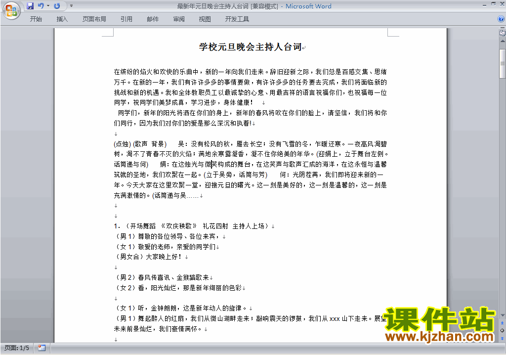下载中小学元旦晚会主持词\台词\串词\主持稿11