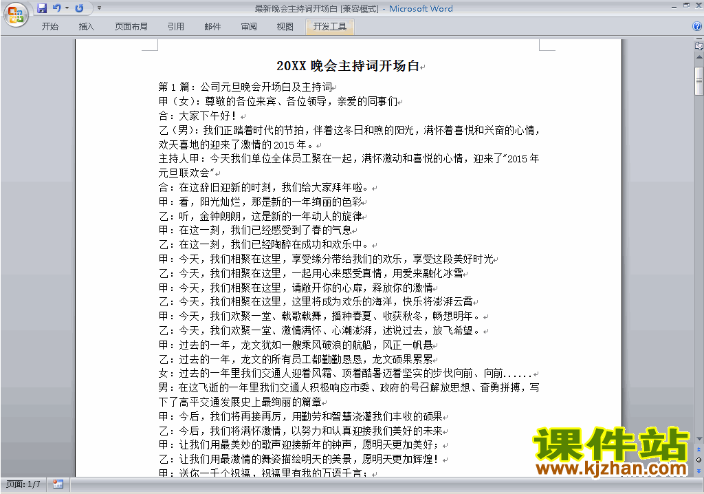 下载中小学元旦晚会开场白\主持词\台词\串词\主持稿12