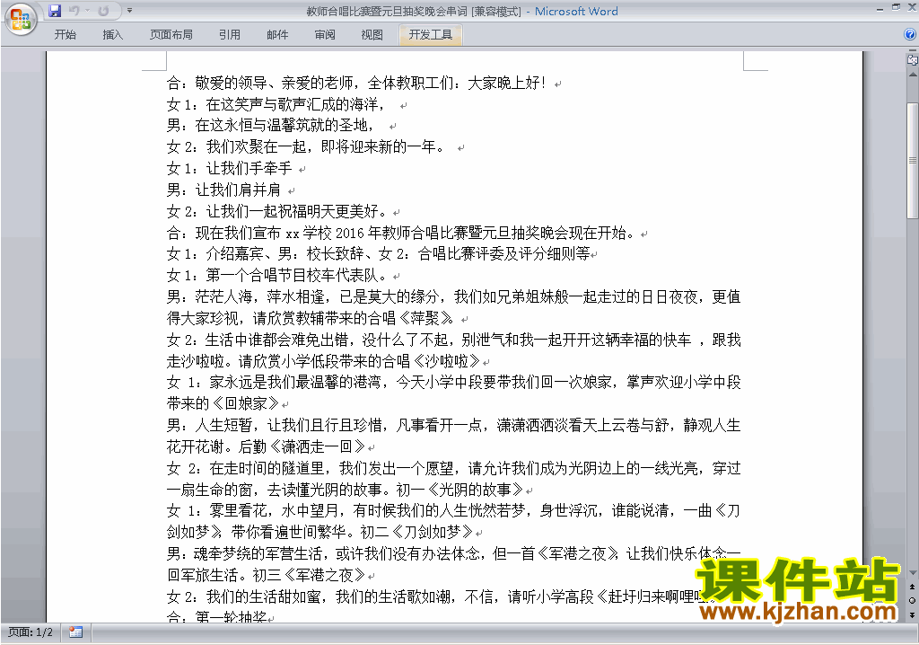 下载中小学元旦晚会\台词\串词\主持稿2