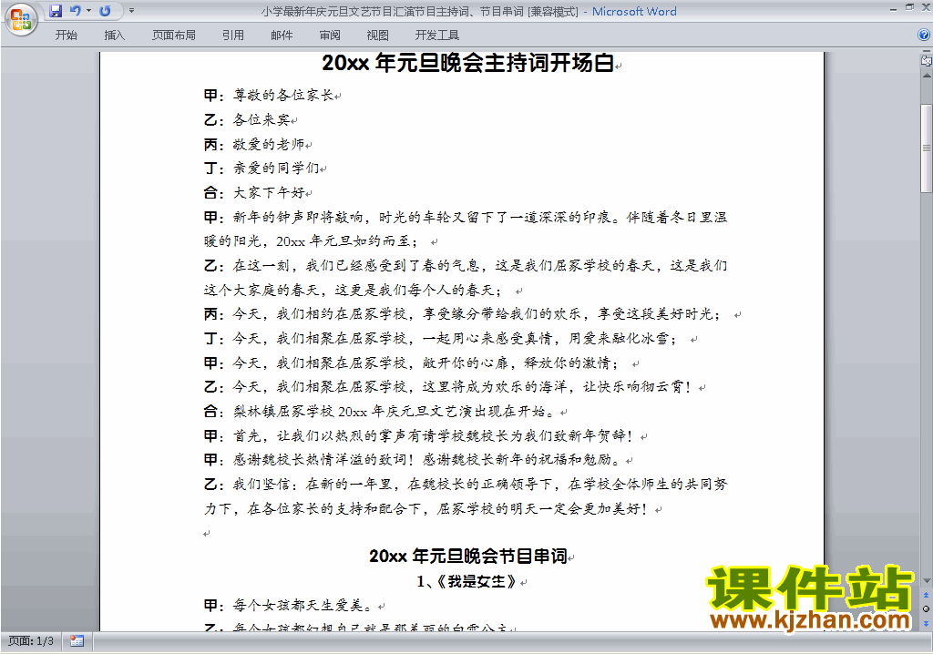 下载中小学元旦晚会主持词\台词\串词\主持稿\开场白3