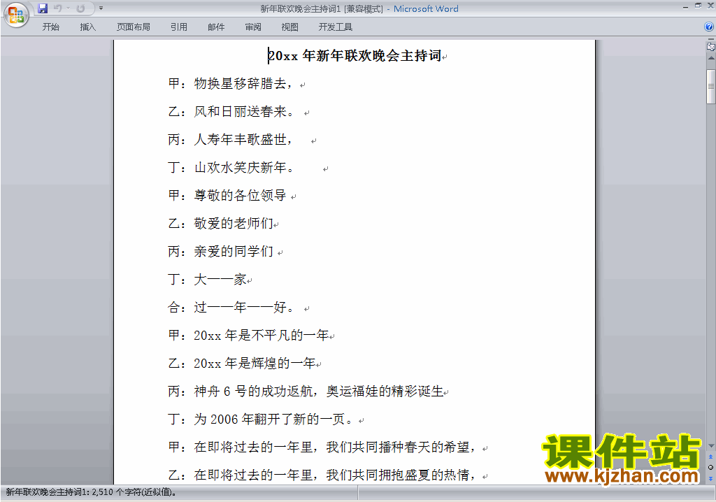 下载中小学元旦晚会主持词\台词\串词\主持稿4