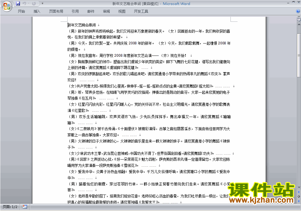 下载中小学新年文艺元旦晚会主持词\台词\串词\主持稿5