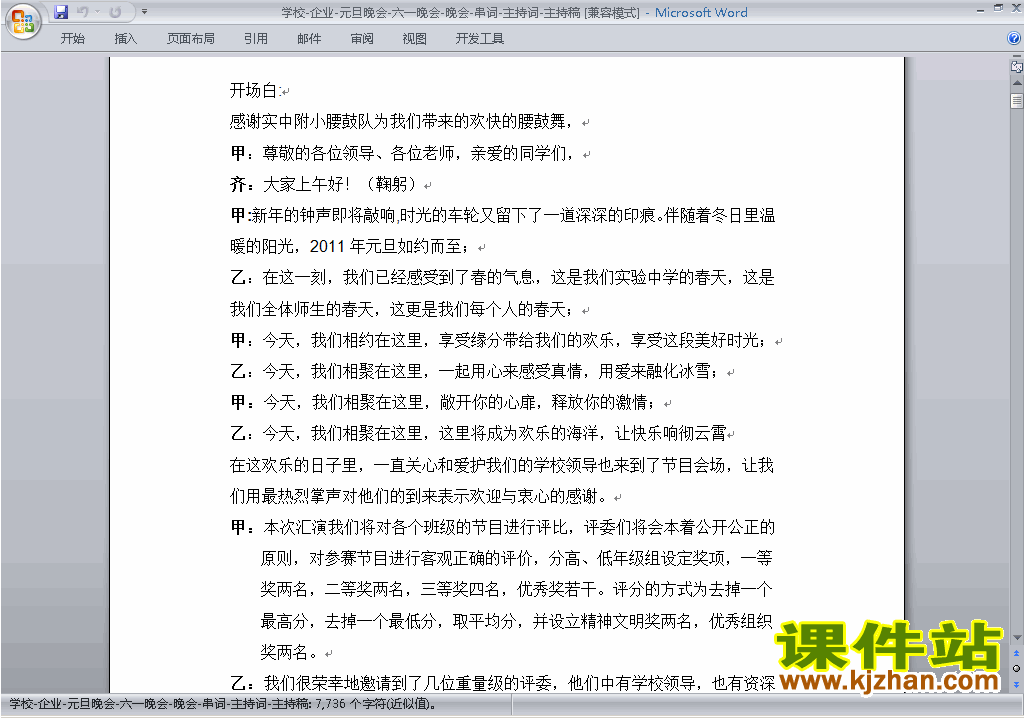 下载中小学元旦晚会主持词\台词\串词\主持稿6