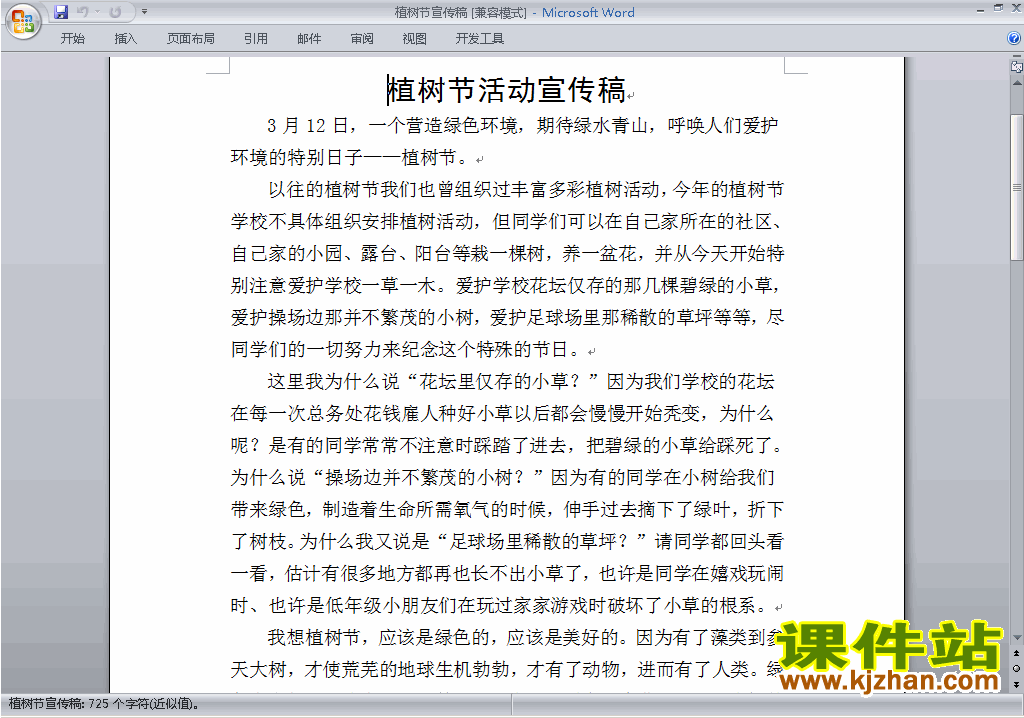 中小学中国植树节讲话稿\主持词\串词\台词\主持稿下载21