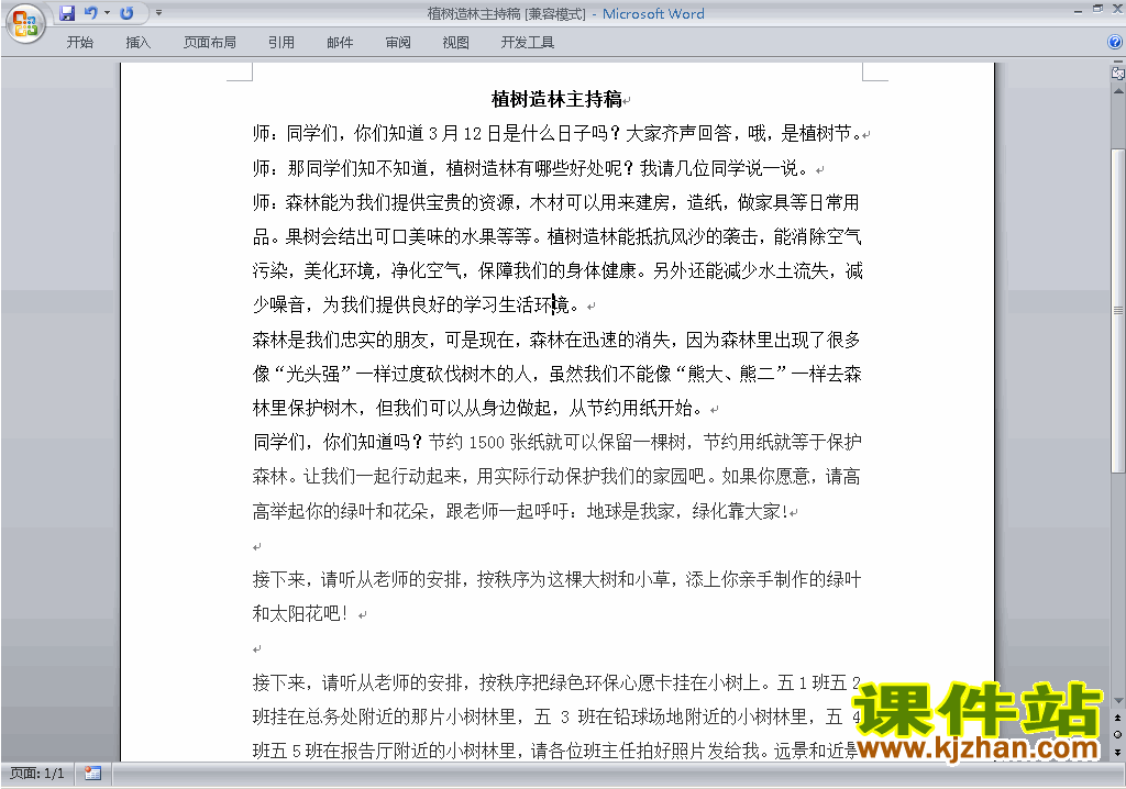 下载中小学中国植树节讲话稿\主持词\串词\台词\主持稿36