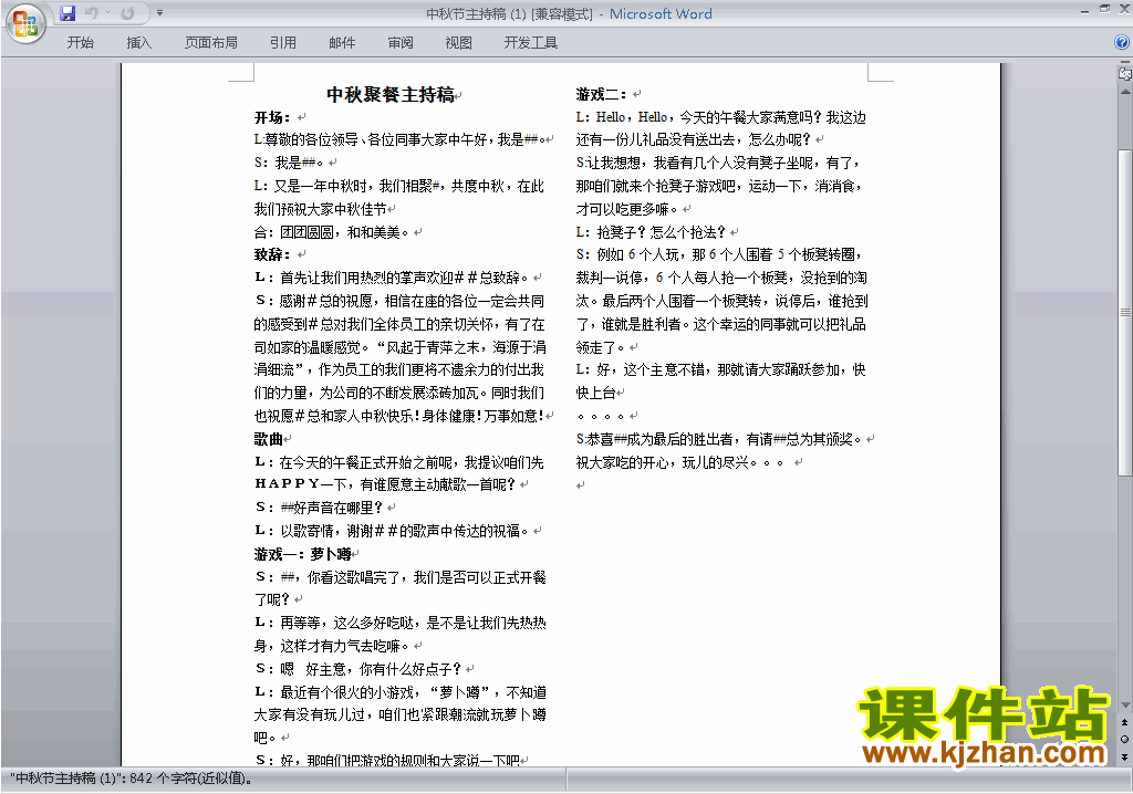 下载中小学中秋节活动讲话稿\主持词\串词\台词\主持稿12