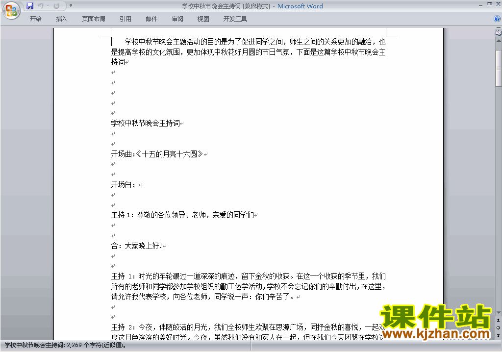 下载中小学中秋节活动讲话稿\主持词\串词\台词\主持稿2