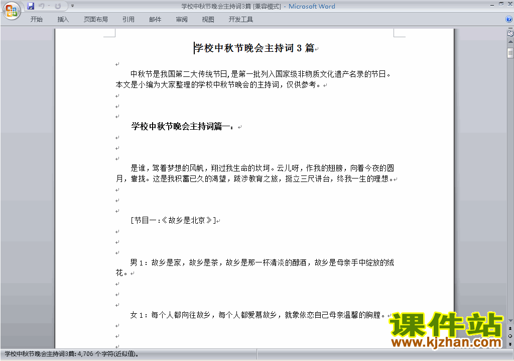 下载中小学中秋节活动讲话稿\主持词\串词\台词\主持稿3