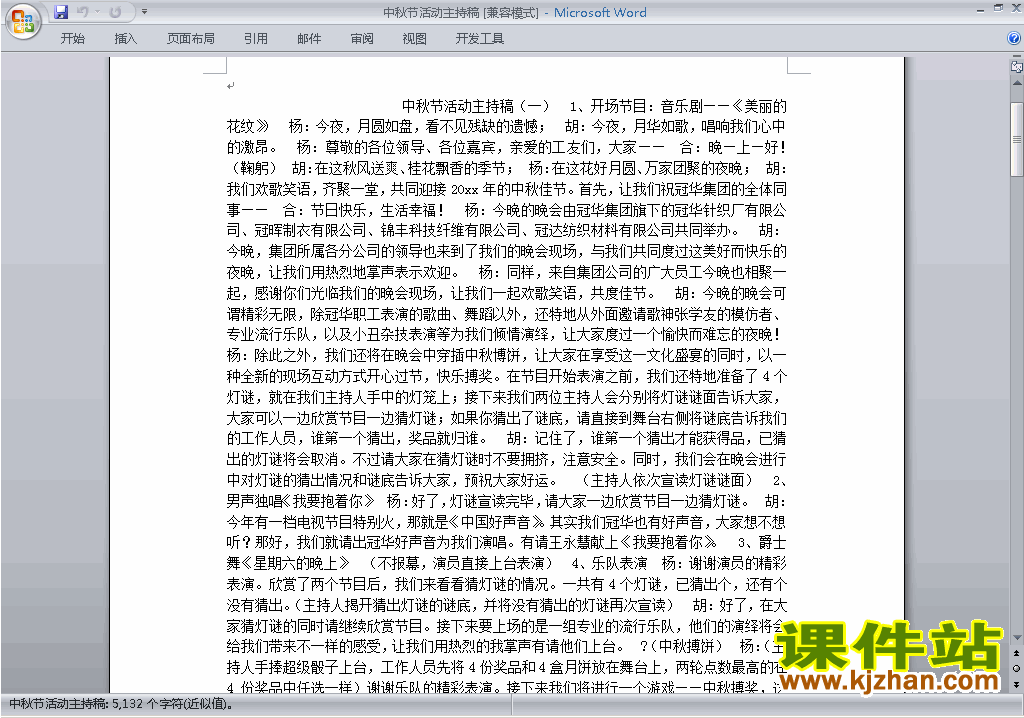 下载中小学中秋节活动讲话稿\主持词\串词\台词\主持稿9