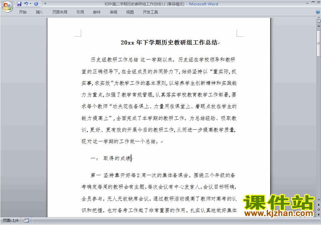 下载初中第二学期[下学期]历史教研组工作总结范文12