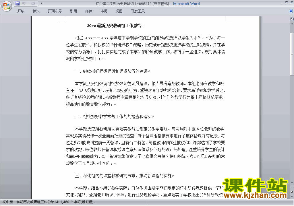 下载初中第二学期[下学期]历史教研组工作总结范文14