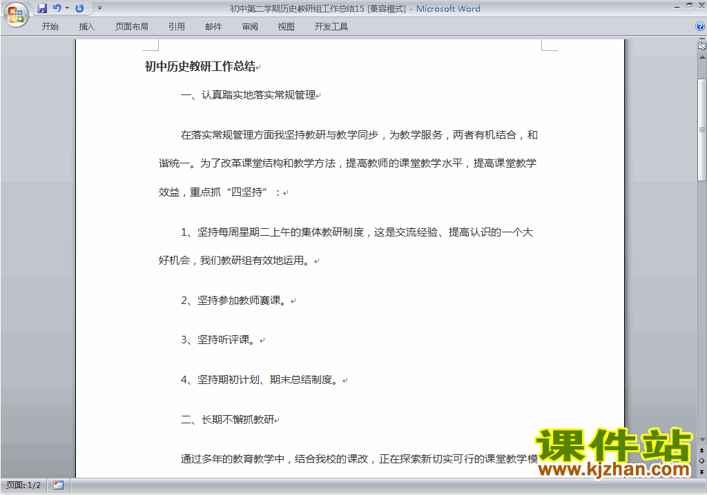 下载初中第二学期[下学期]历史教研组工作总结范文15