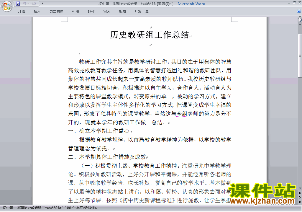 下载初中第二学期[下学期]历史教研组工作总结范文16