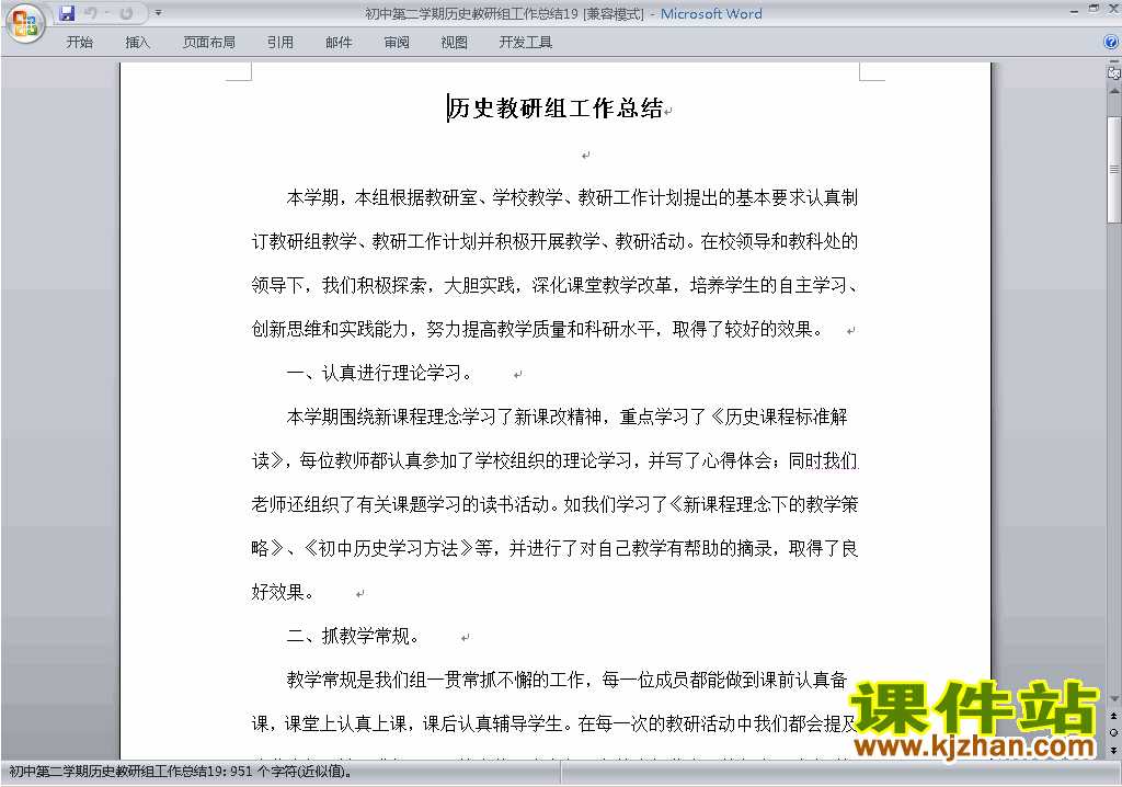 初中第二学期[下学期]历史教研组工作总结范文下载19