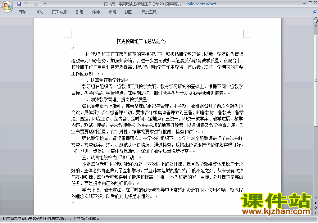 初中第二学期[下学期]历史教研组工作总结范文下载20