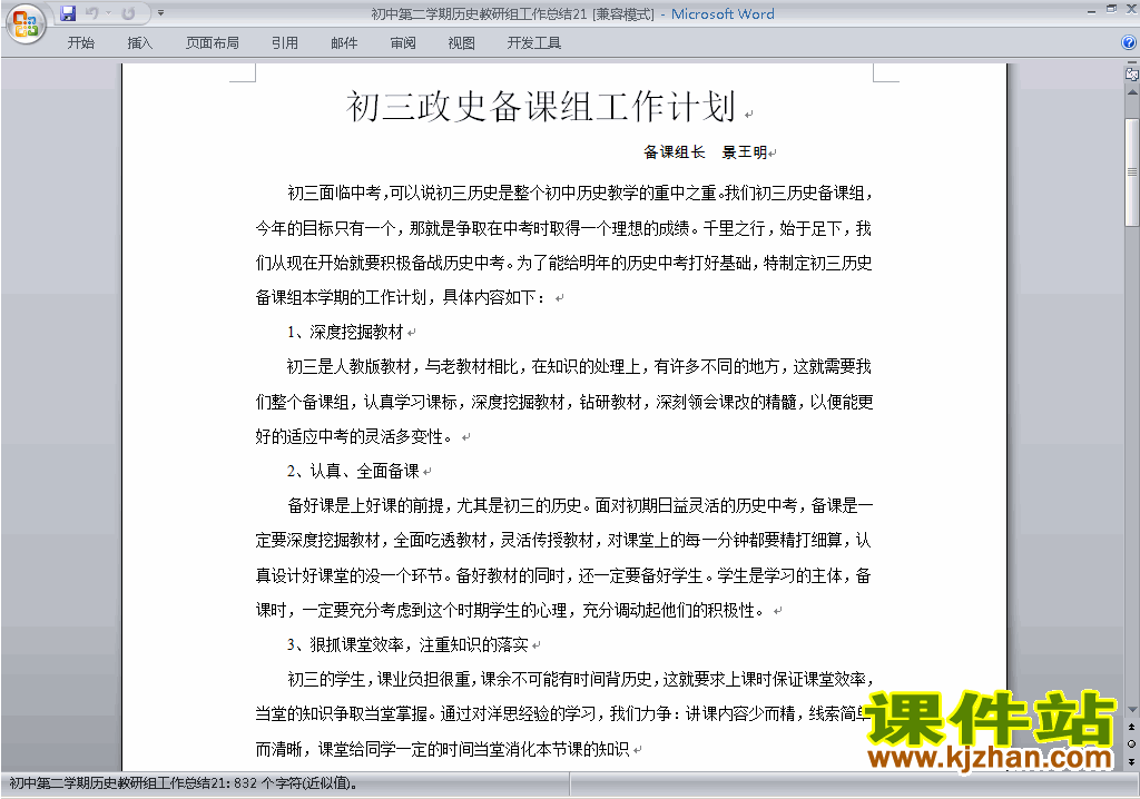 初中第二学期[下学期]历史教研组工作总结范文下载21