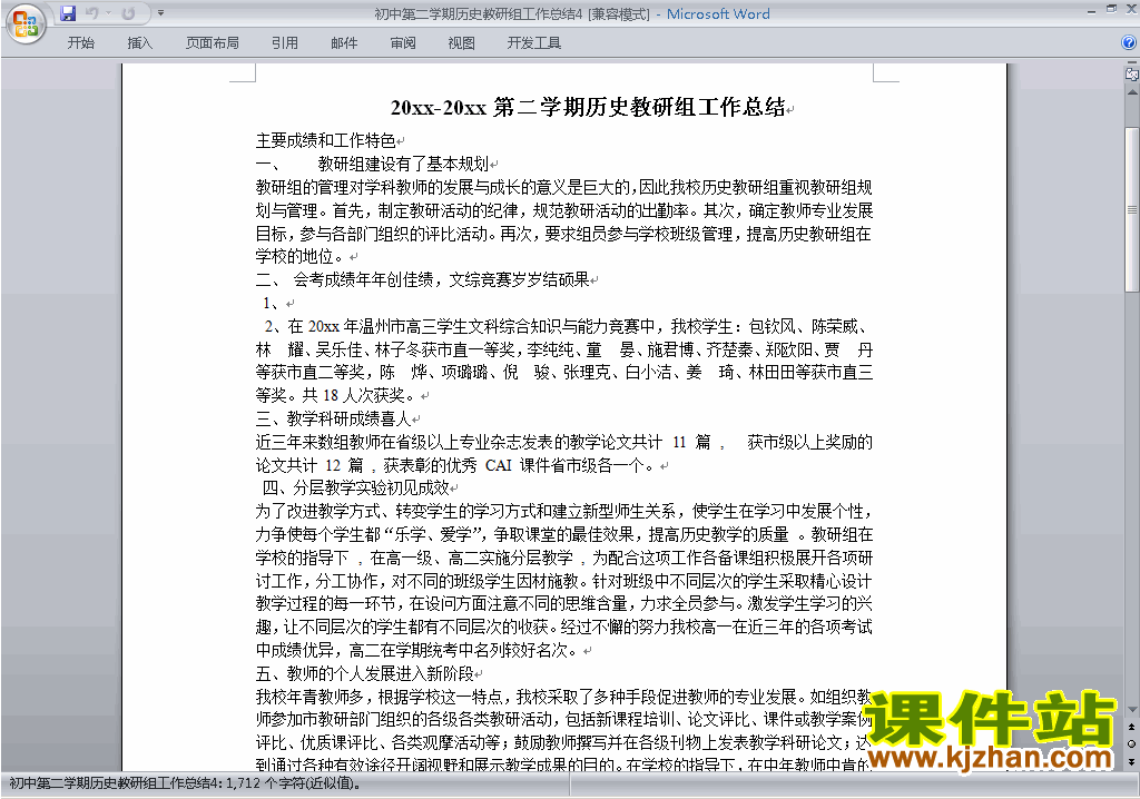 下载初中第二学期[下学期]历史教研组工作总结范文4