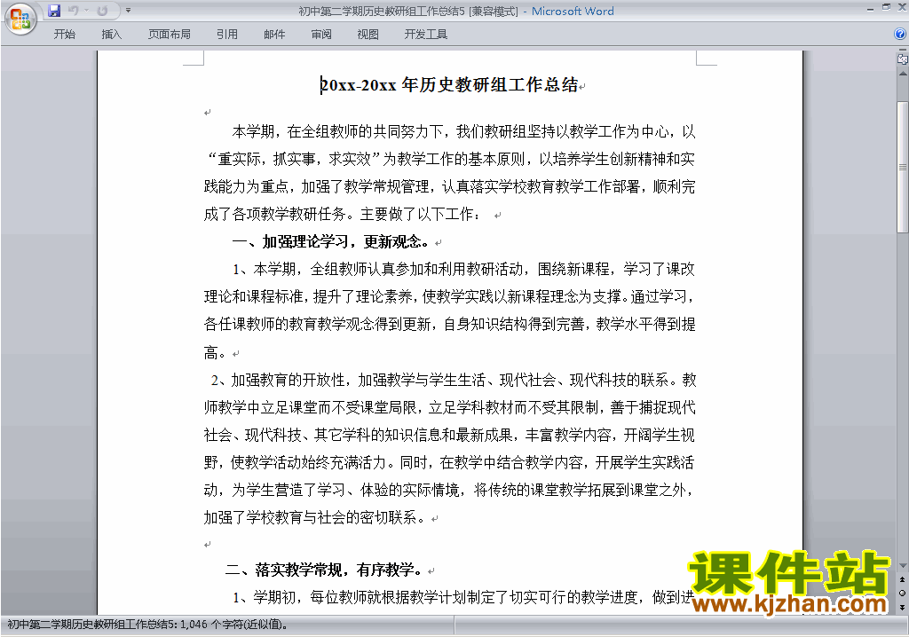 下载初中第二学期[下学期]历史教研组工作总结范文5