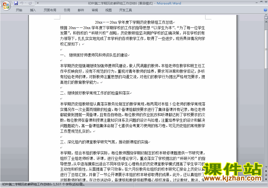 下载初中第二学期[下学期]历史教研组工作总结范文6