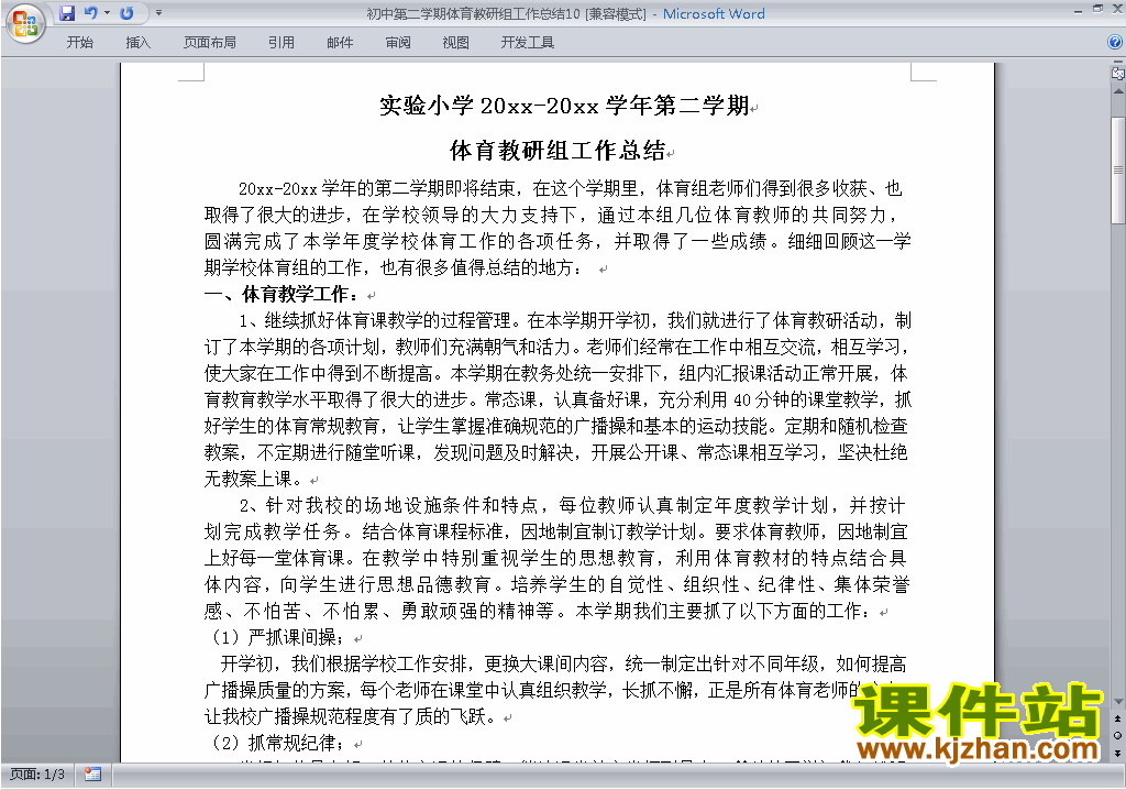 下载初中第二学期[下学期]体育教研组工作总结范文10