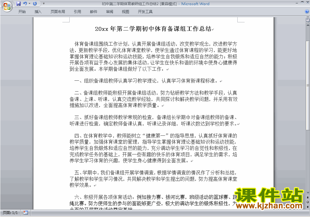 下载初中第二学期[下学期]体育教研组工作总结范文2