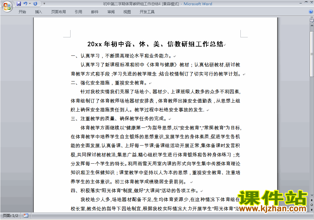 下载初中第二学期[下学期]体育教研组工作总结范文4