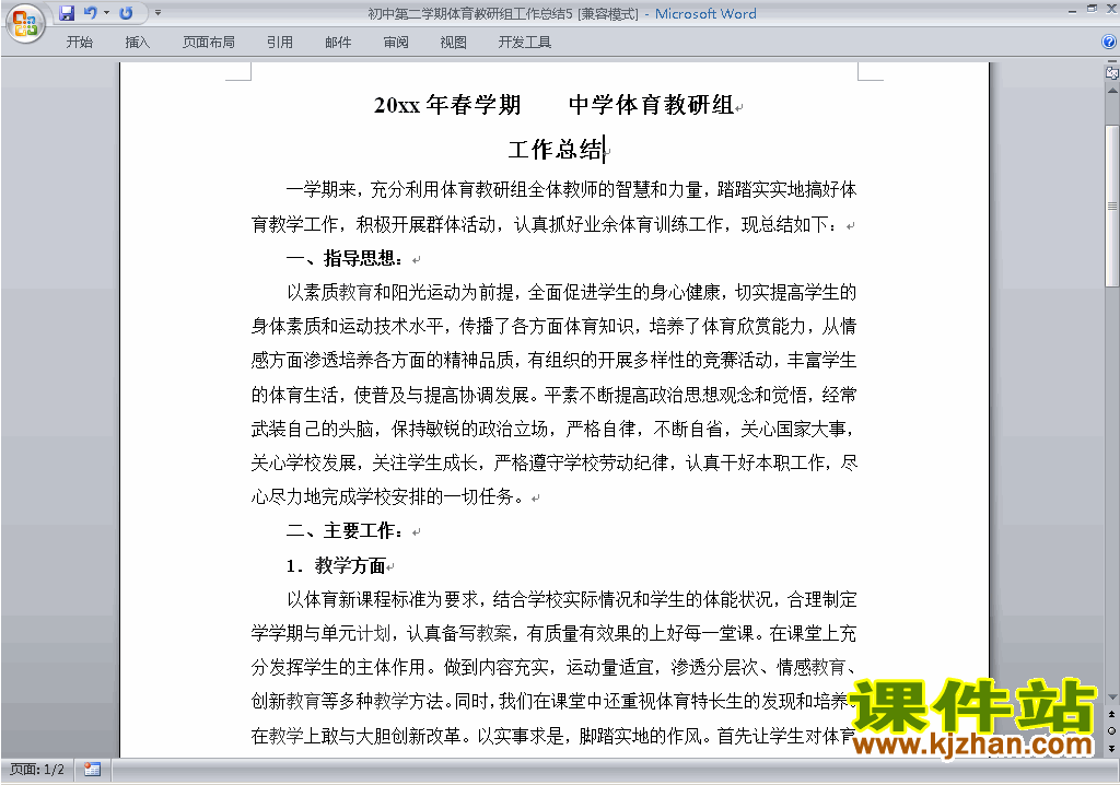 下载初中第二学期[下学期]体育教研组工作总结范文5