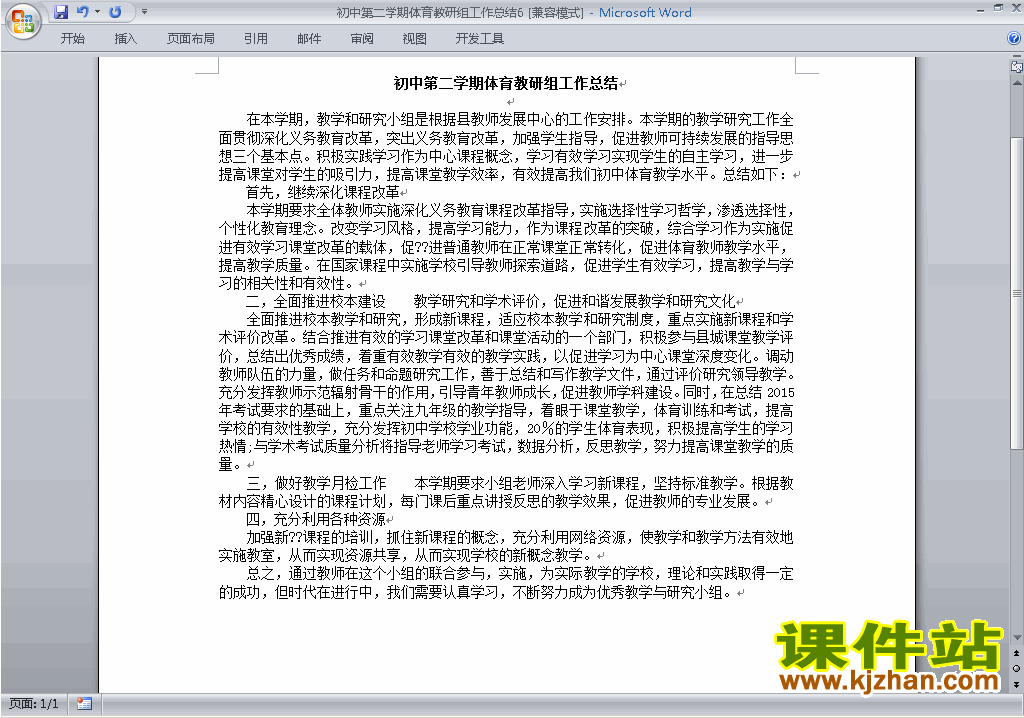 下载初中第二学期[下学期]体育教研组工作总结范文6