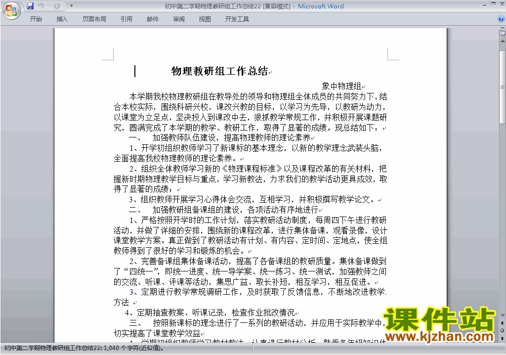 初中第二学期[下学期]物理教研组工作总结范文下载22