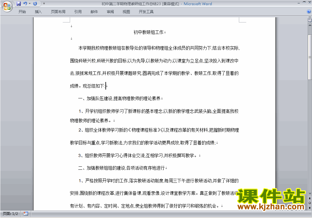 初中第二学期[下学期]物理教研组工作总结范文下载23