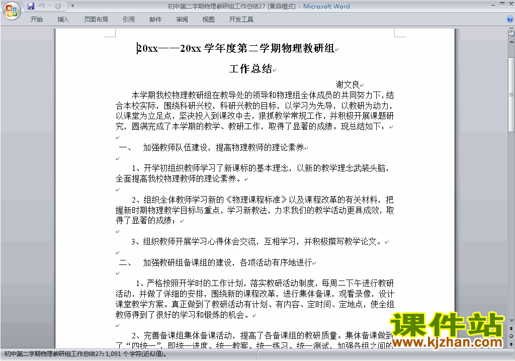 初中第二学期[下学期]物理教研组工作总结范文下载27