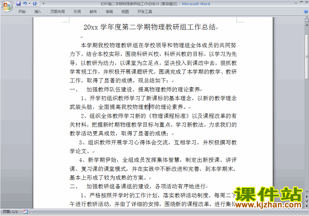 初中第二学期[下学期]物理教研组工作总结范文下载28