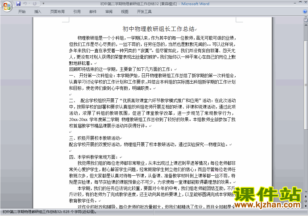 初中第二学期[下学期]物理教研组工作总结范文下载32