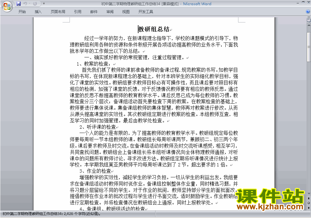 下载初中第二学期[下学期]物理教研组工作总结范文34