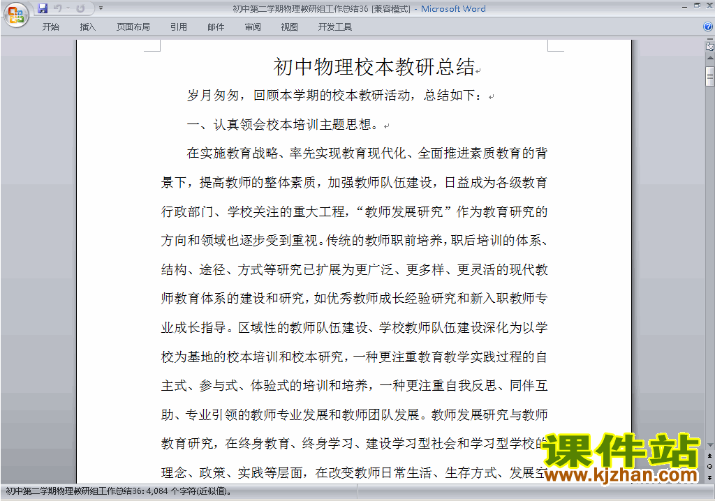 下载初中第二学期[下学期]物理教研组工作总结范文36