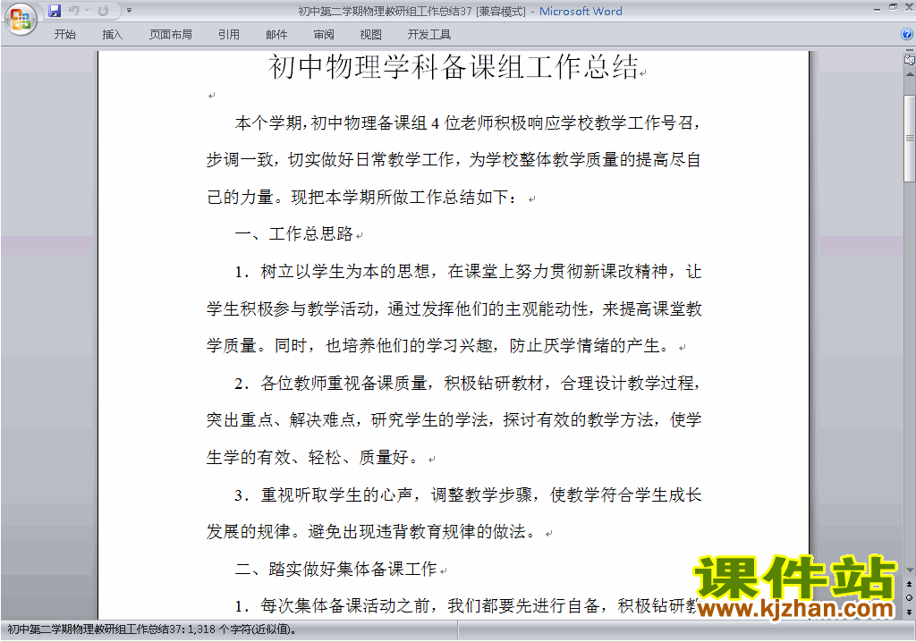 下载初中第二学期[下学期]物理教研组工作总结范文37