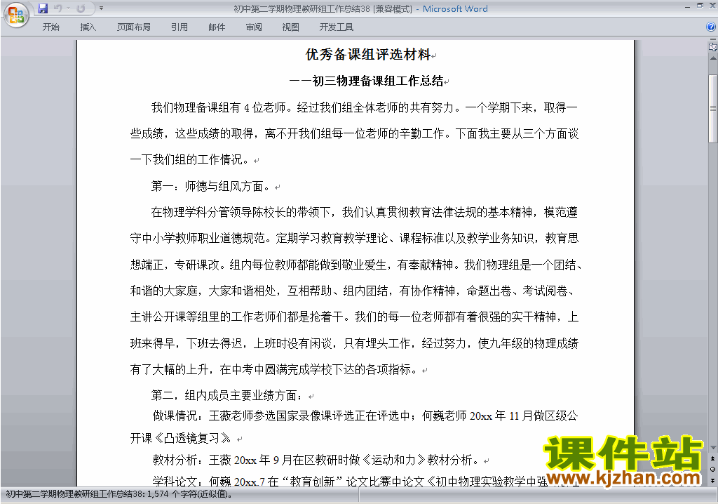 下载初中第二学期[下学期]物理教研组工作总结范文38