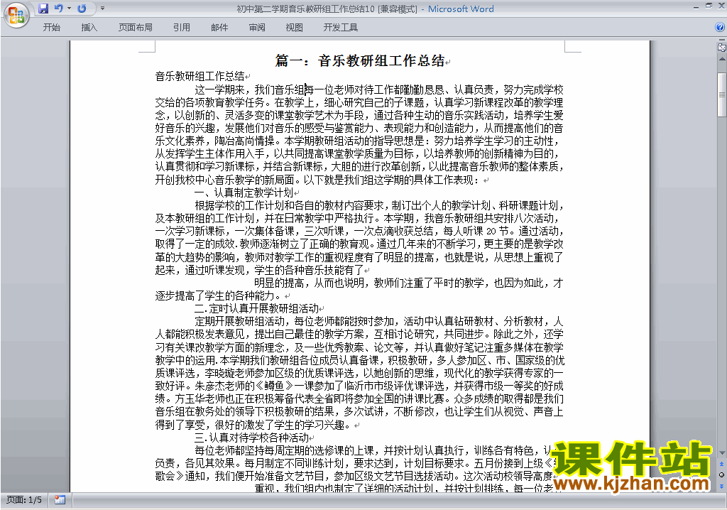 下载初中第二学期[下学期]音乐教研组工作总结范文10