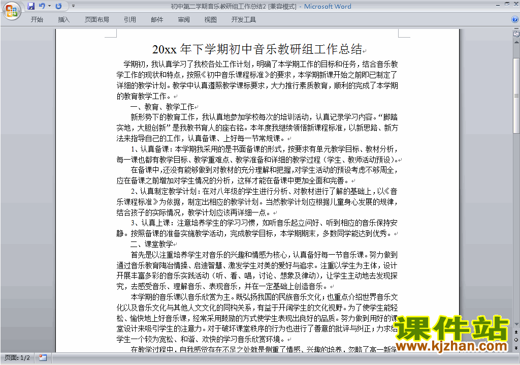下载初中第二学期[下学期]音乐教研组工作总结范文2